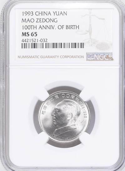 《愛美收藏》第239期-4.5周日外币黄金场  - 1993年毛泽东诞辰100周年1元纪念币 NGC MS65