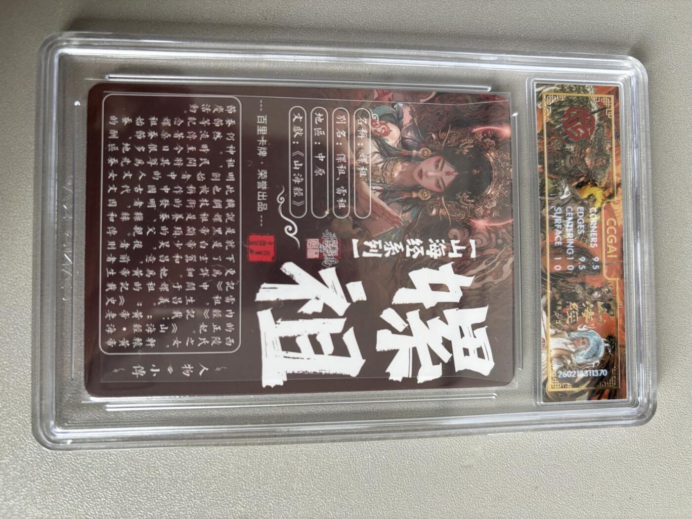 麦趣喜第五场   (4月10号周五晚上22点截拍，专注买家市场，福利拉满)  2026百里卡牌 山海经 嫘祖 光刻 苍之飞鸿 10G