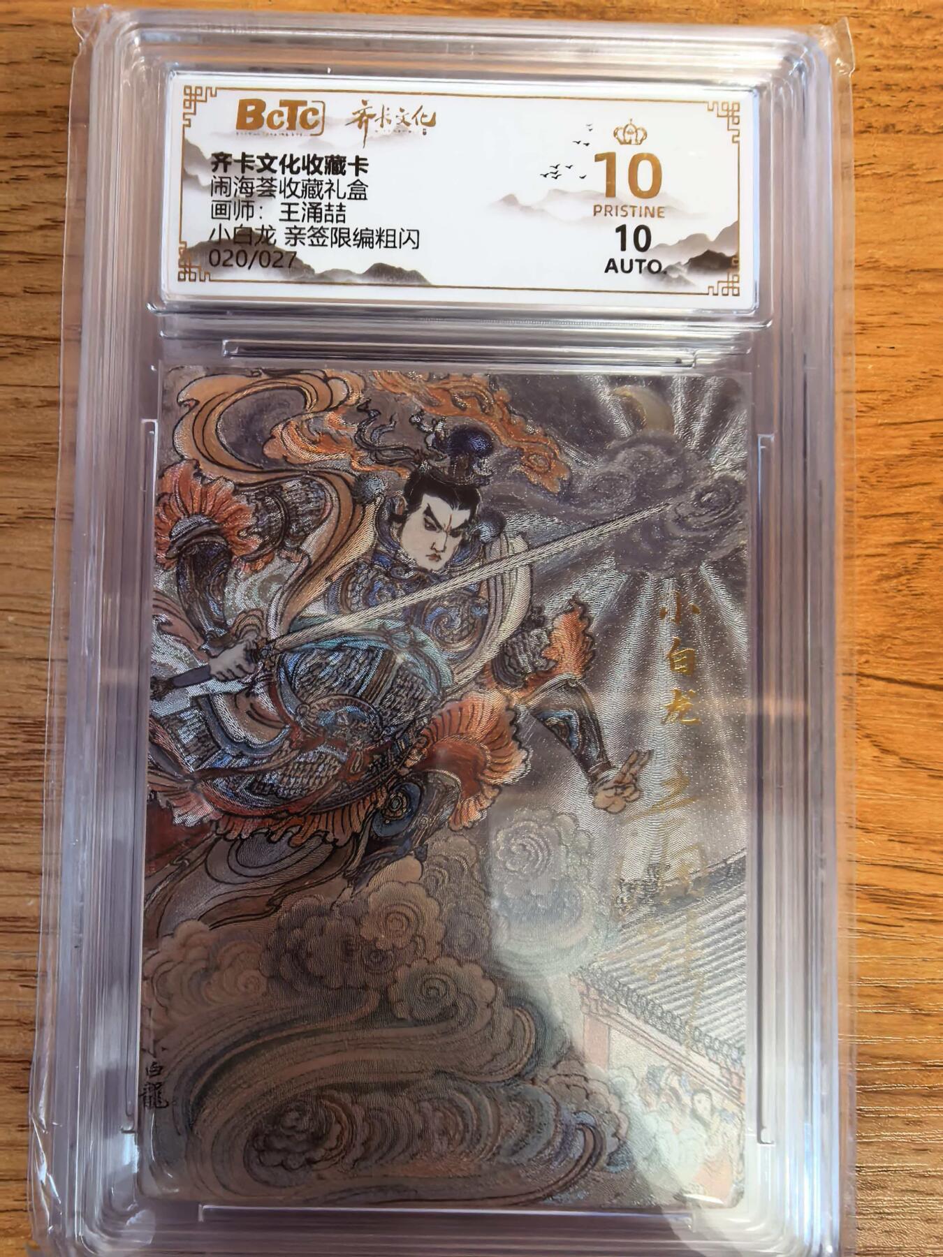 阳大大卡牌拍卖第108期（持续收拍品，周六晚上九点截拍，进群福利早知道）