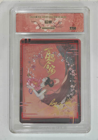 霸总卡牌第四期 - 趣卡社 貂蝉 66/99