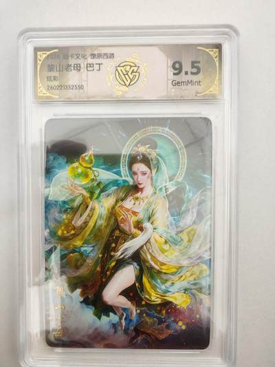 大麦马年第二场 - 2026 焱卡燎原西游 巴丁 黎山老母 炫彩 9.5G