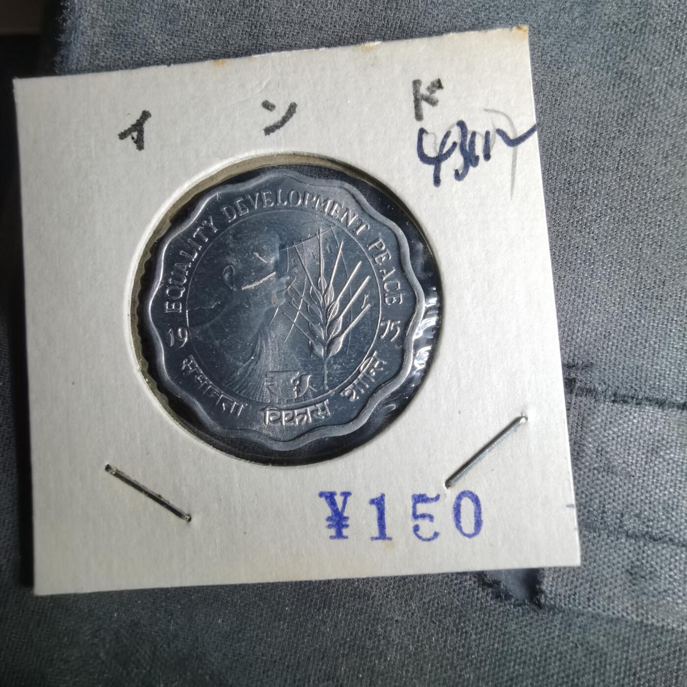 沼泽如烟--第1043场 印度1975年10派沙