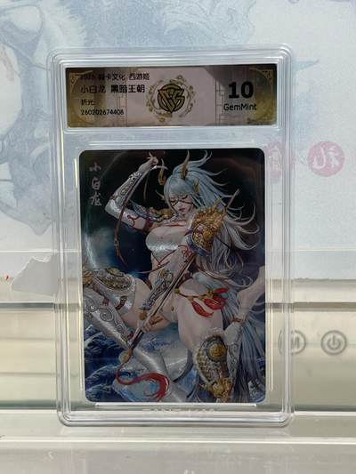 麦趣喜第四场 新品尝鲜专场 (4月2号周四晚上22点截拍，专注买家市场，福利拉满)  - 焱卡西游4 小白龙 折光 10G