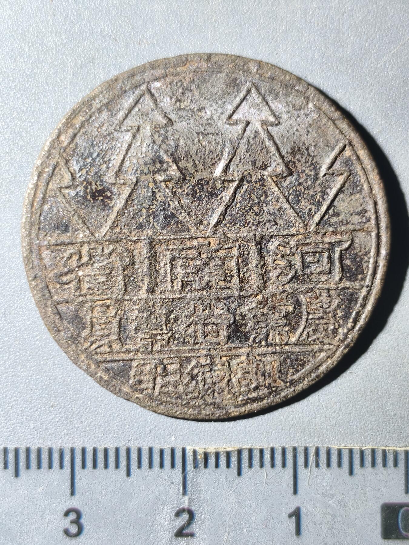 124期新疆红钱粟特钱币丝路钱币专场