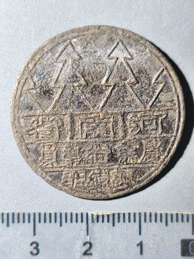 124期新疆红钱粟特钱币丝路钱币专场 - 民国河南农业类证章