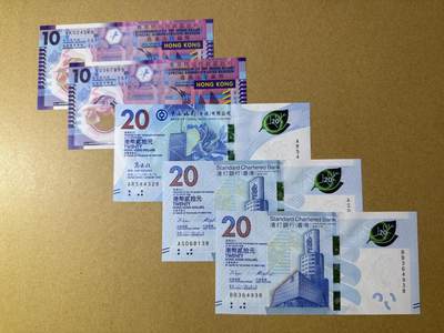 《愛美收藏》第239期-4.5周日外币黄金场  - 香港5张 UNC 2014年10港币2张 2018年20港币3张 张张绝