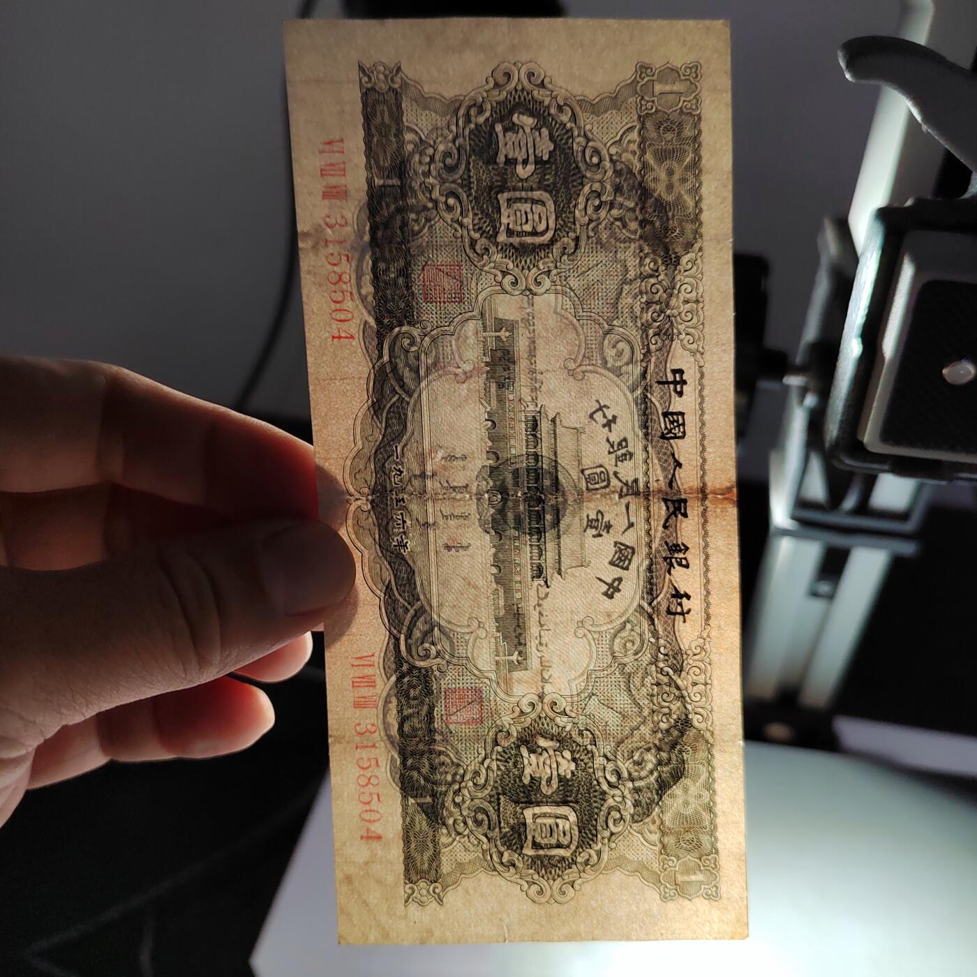 PCAI钱币  4-797  人民币香港纸币小专场