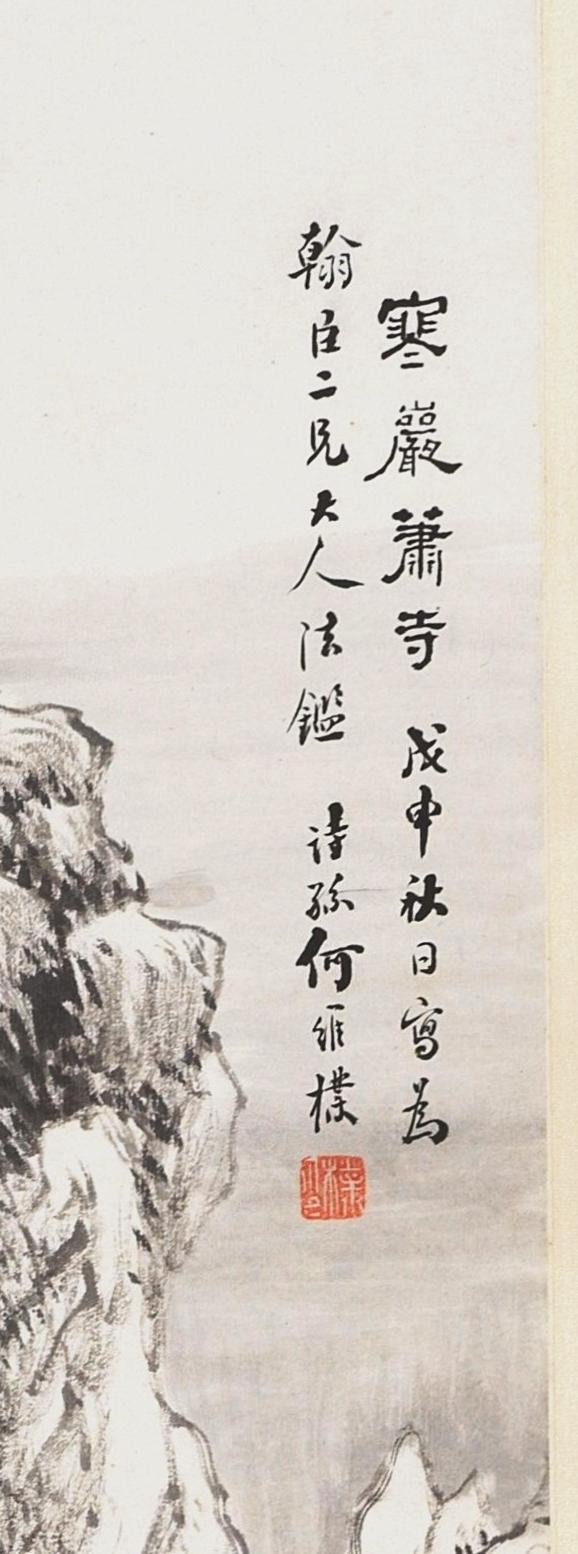 碧月说宝 近现代书画专场（六） 寒岩萧寺