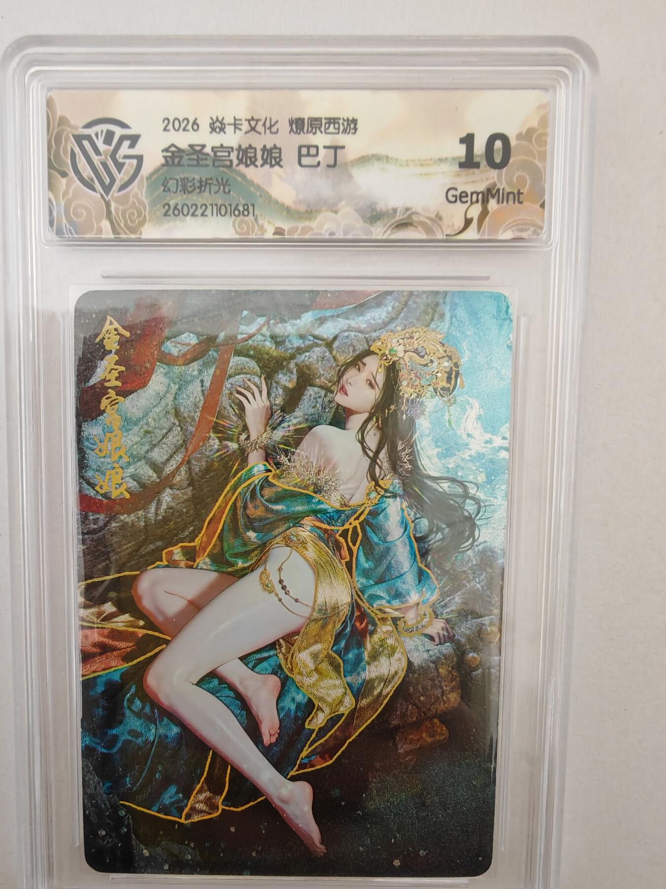 大麦马年第二场 2026 焱卡燎原西游 巴丁 金圣宫娘娘 幻彩折光 10G