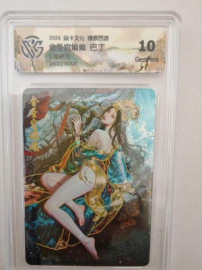 大麦马年第二场 - 2026 焱卡燎原西游 巴丁 金圣宫娘娘 幻彩折光 10G