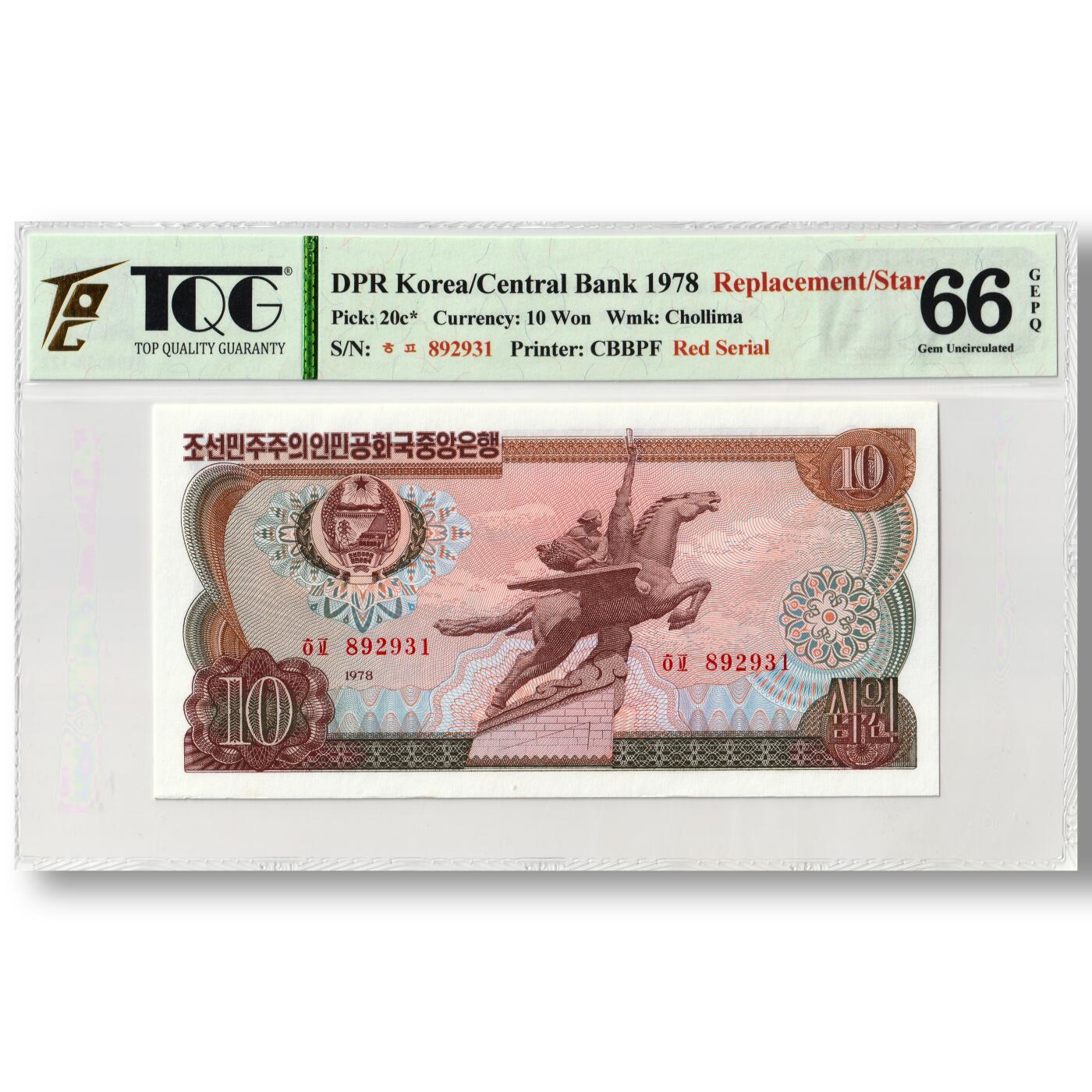 1978年朝鲜-第三版纸币10元方形红戳版-补票/补号 892 TQG评级 65GEPQ