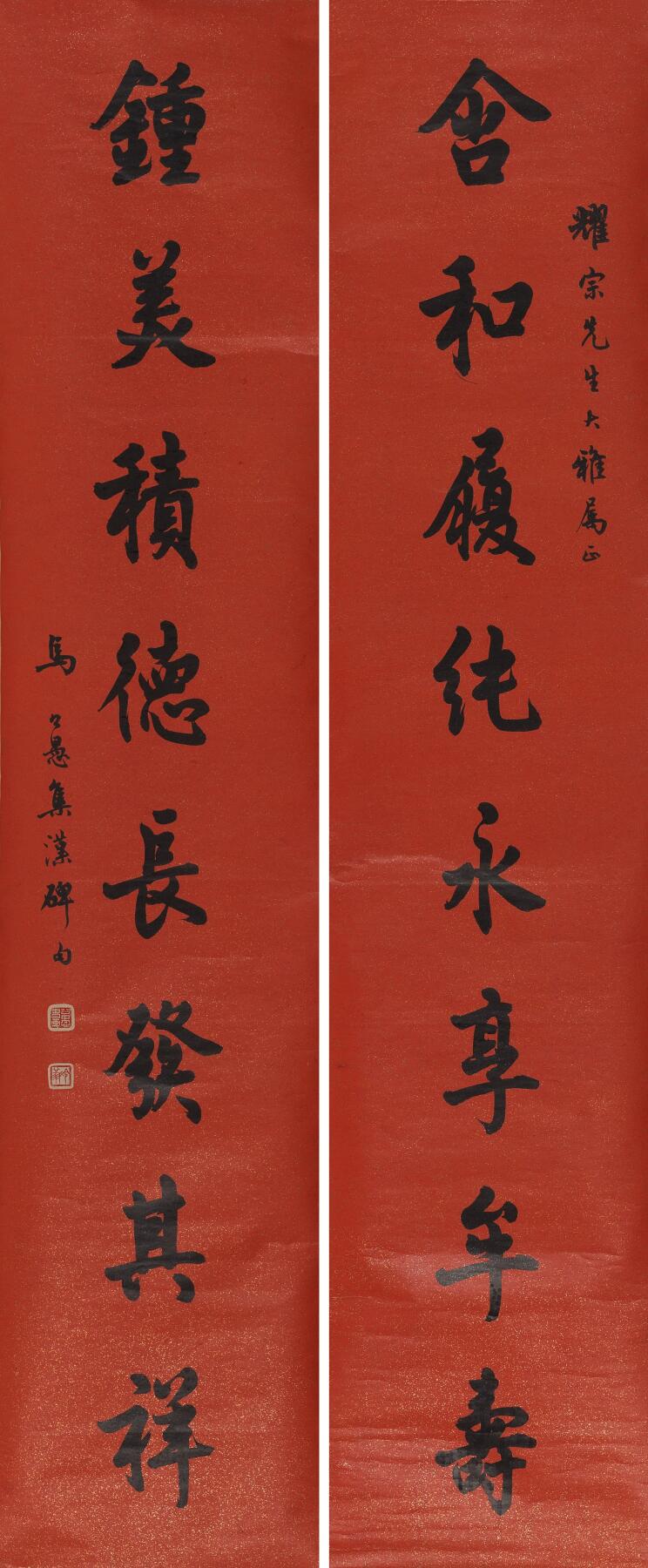 碧月说宝 近现代书画专场（八） 马公愚 行书八言联