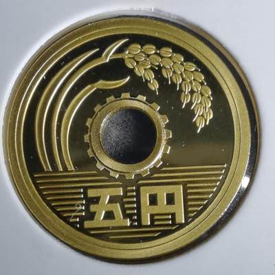 沼泽如烟--第1043场 - 平成二十一年精制五円