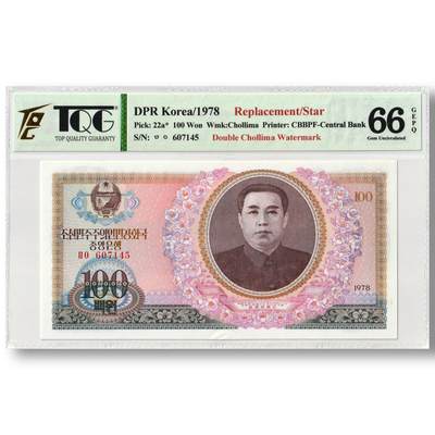 1978年朝鲜-第三版纸币100元双水版补票/补号607号段 TQG评级66GEPQ - 1978年朝鲜-第三版纸币100元双水版补票/补号607号段 TQG评级66GEPQ