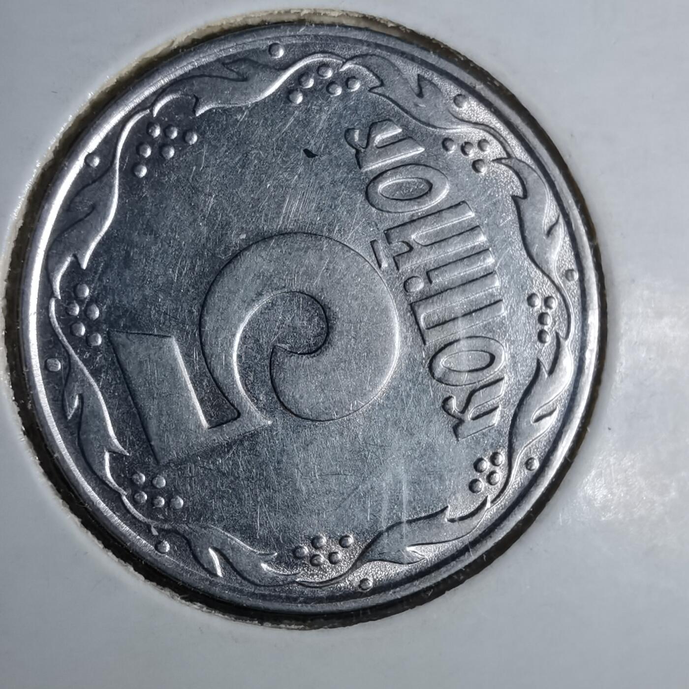 沼泽如烟--第1043场 乌克兰1992年5戈比