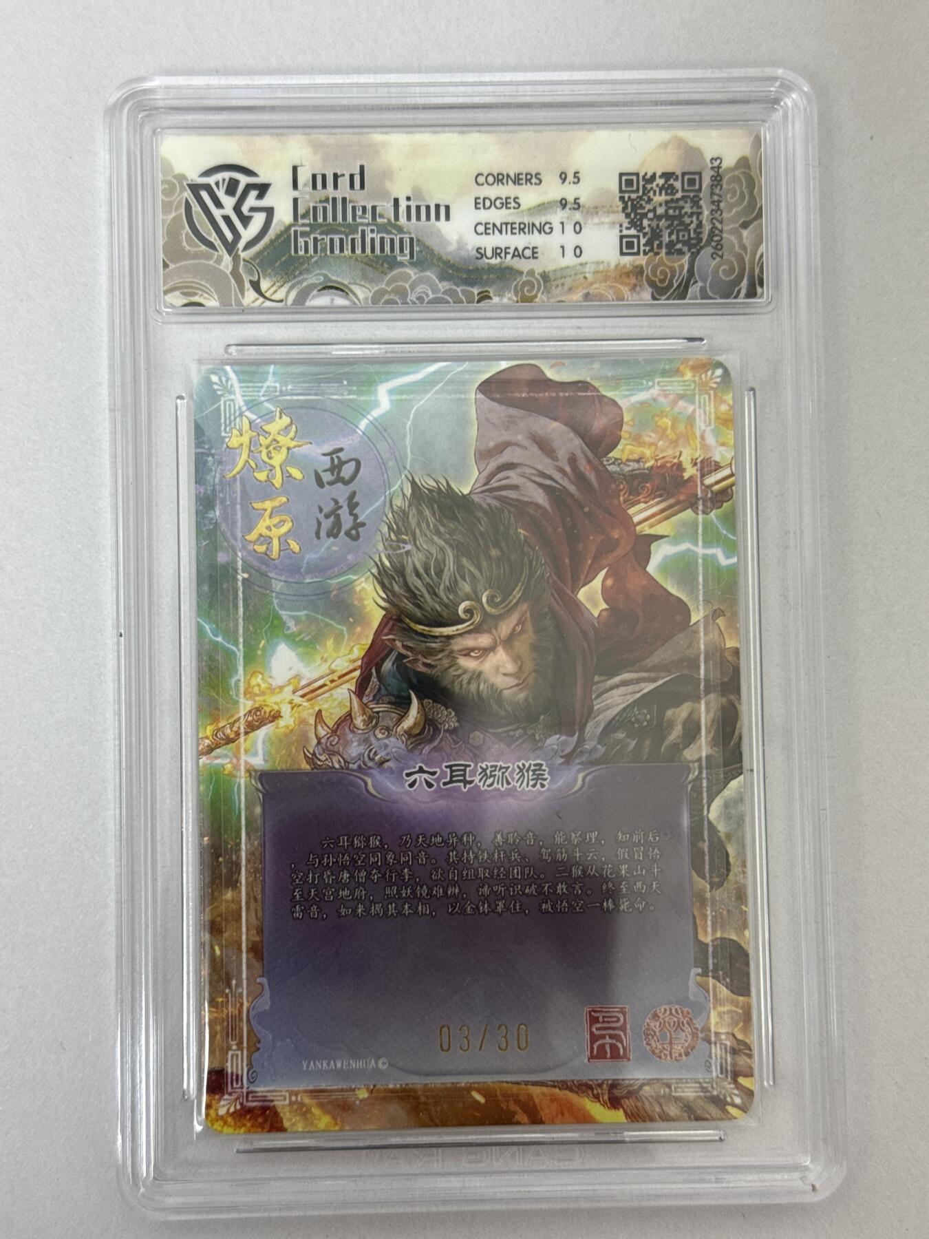 大麦马年第二场 2026 焱卡 燎原西游 巴丁 六耳猕猴 3/30 幻彩折光 10G