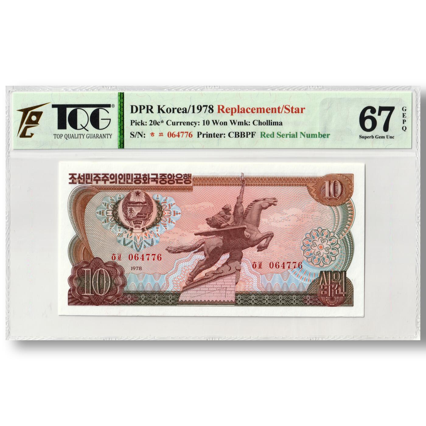 1978年朝鲜-第三版纸币10元方形红戳版-补票/补号 064 TQG评级 67GEPQ