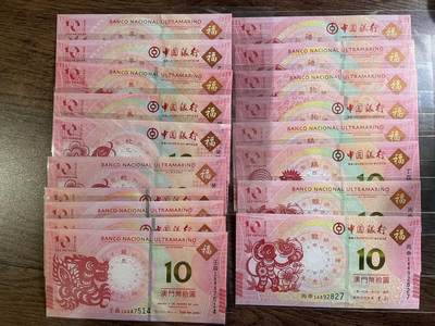 澳门生肖钞 龙至猪18张 UNC 含两种四张不同版龙钞 - 澳门生肖钞 龙至猪18张 UNC 含两种四张不同版龙钞