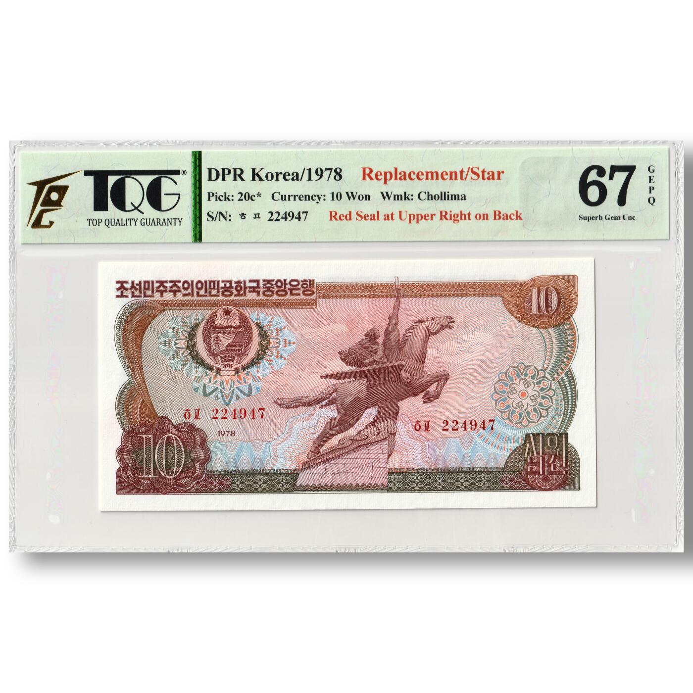 1978年朝鲜-第三版纸币10元方形红戳版-补票/补号 224 TQG评级 67GEPQ