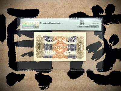 （自动截拍）PMG评级民国纸币专拍第20260422期，全场包邮 【乾奕收藏】出民国29年1940年中央储备银行伍角，橙色版本，号码全程无47尾8靓号，美国PMG65E