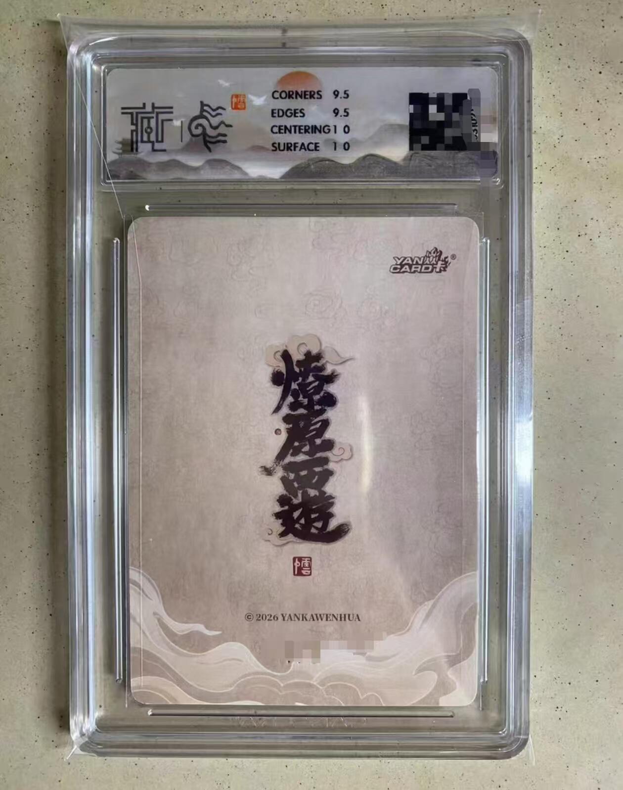 阳大大卡牌拍卖第108期（持续收拍品，周六晚上九点截拍，进群福利早知道） 【10分】焱卡文化 西游姬 玲姐 牛魔王 浮雕折光633