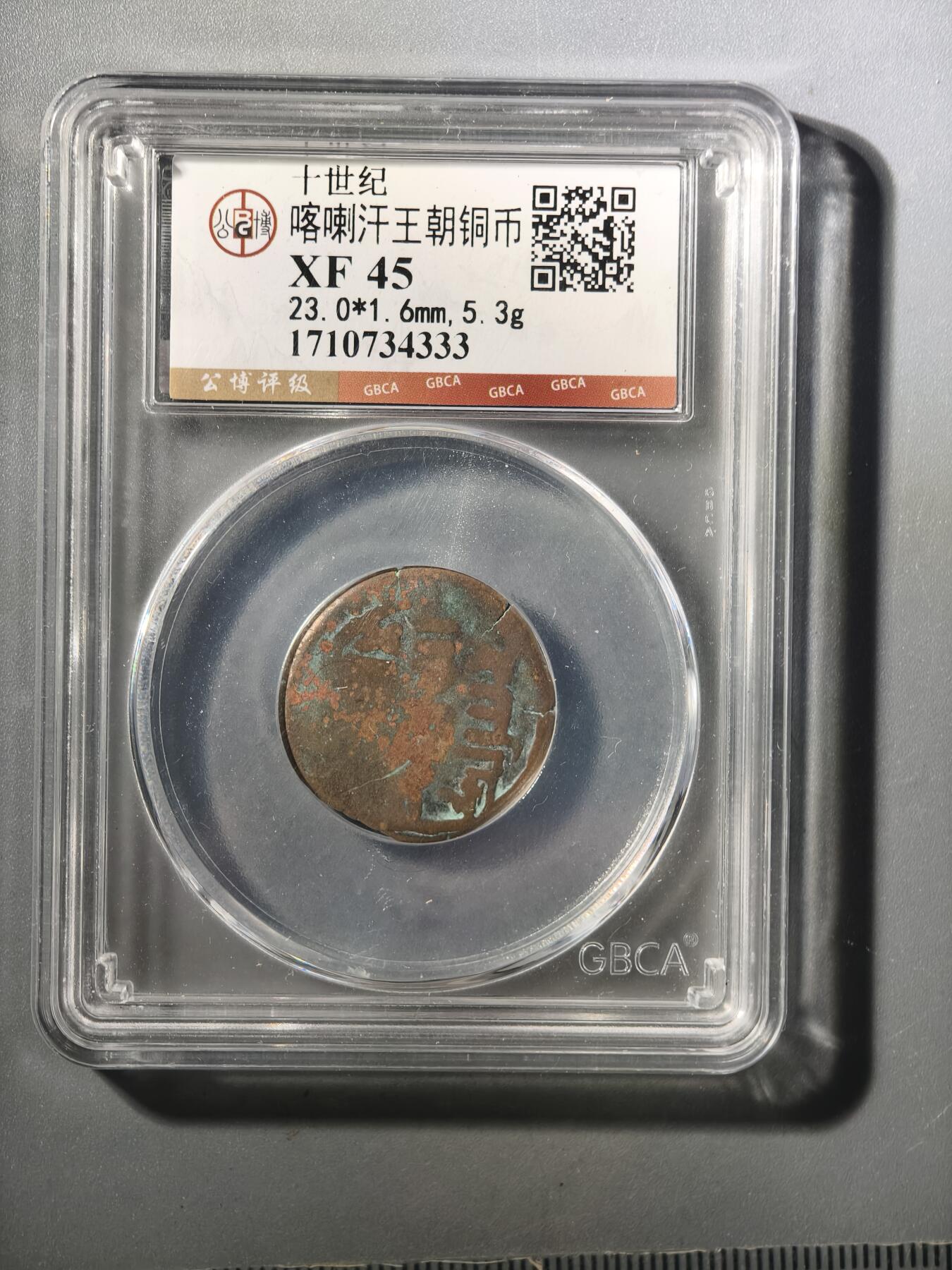 124期新疆红钱粟特钱币丝路钱币专场 丝路币