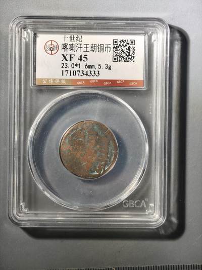 124期新疆红钱粟特钱币丝路钱币专场 - 丝路币