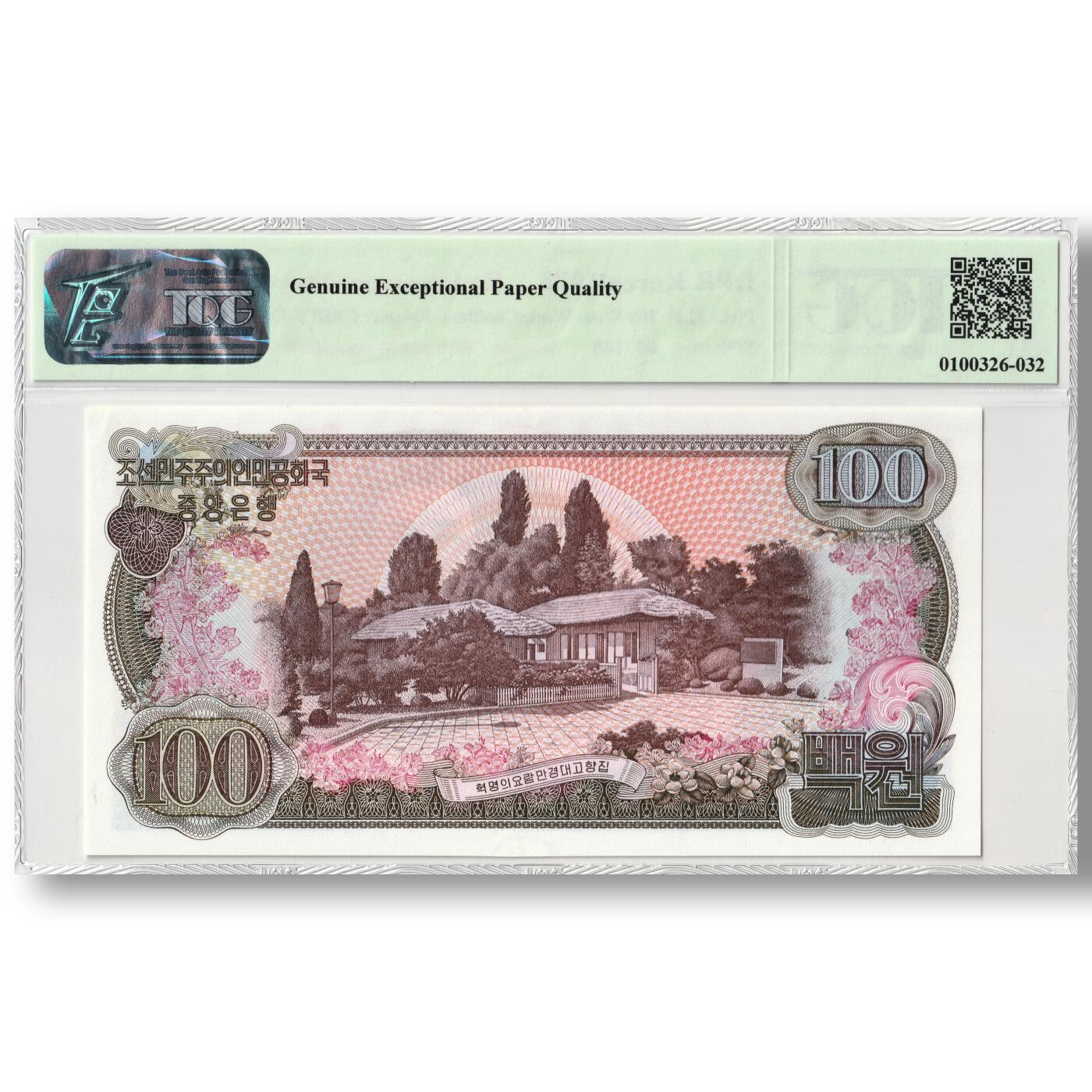 1978年朝鲜-第三版纸币100元双水版补票/补号607号段 TQG评级65GEPQ