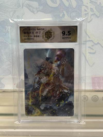 麦趣喜第四场 新品尝鲜专场 (4月2号周四晚上22点截拍，专注买家市场，福利拉满)  - 【亲签】焱卡西游4 银角大王 折光 巴丁 9.5