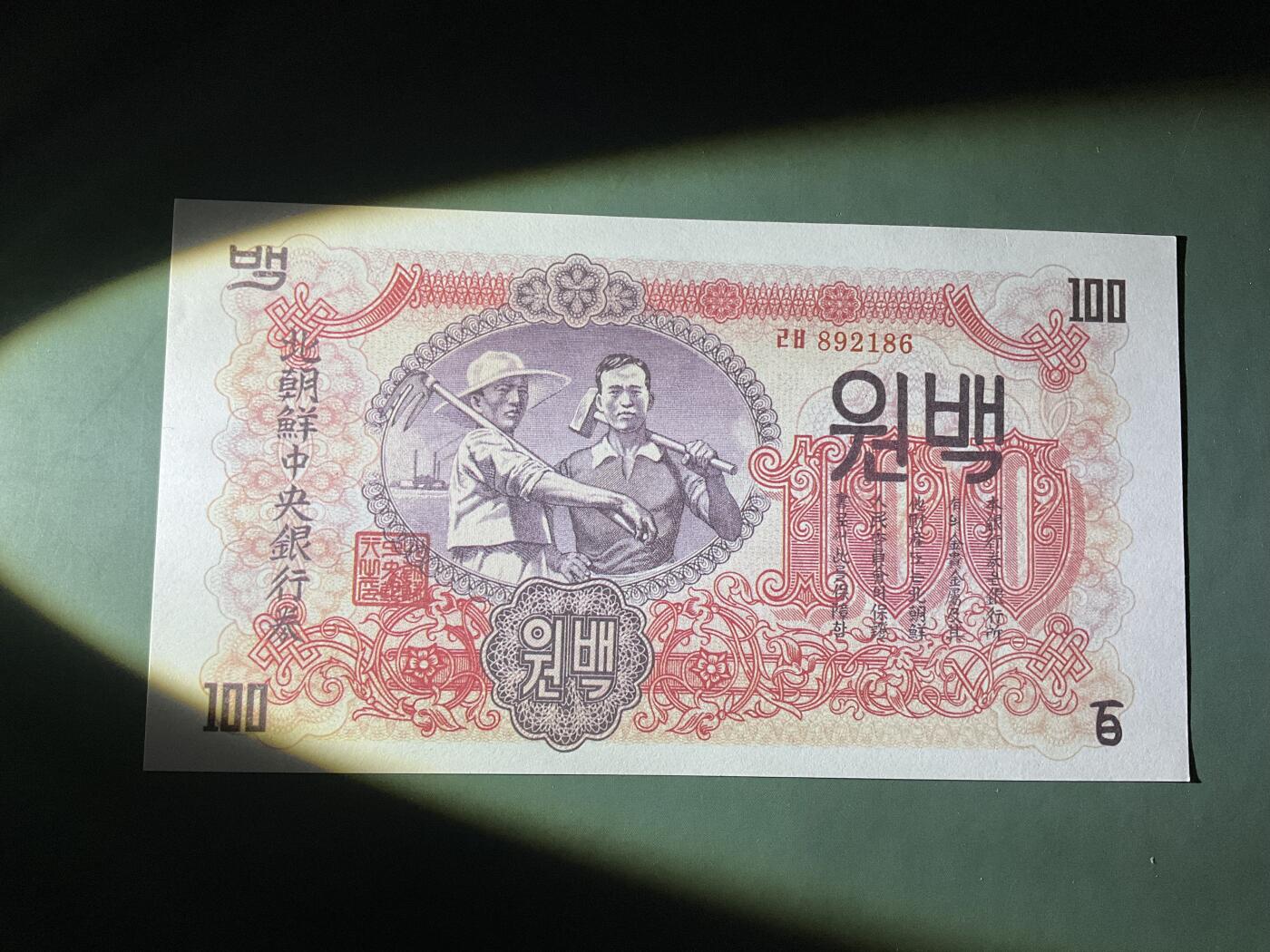 【礼羽收藏】🌏世界钱币拍卖第131期 北朝鲜中央银行券1947年最大值100元券无3457朦胧靓号UNC(注:无水印版)