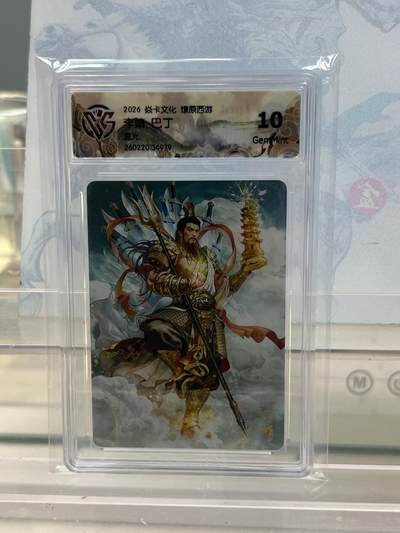 麦趣喜第四场 新品尝鲜专场 (4月2号周四晚上22点截拍，专注买家市场，福利拉满)  - 焱卡西游4 李靖 巴丁 星光 10G