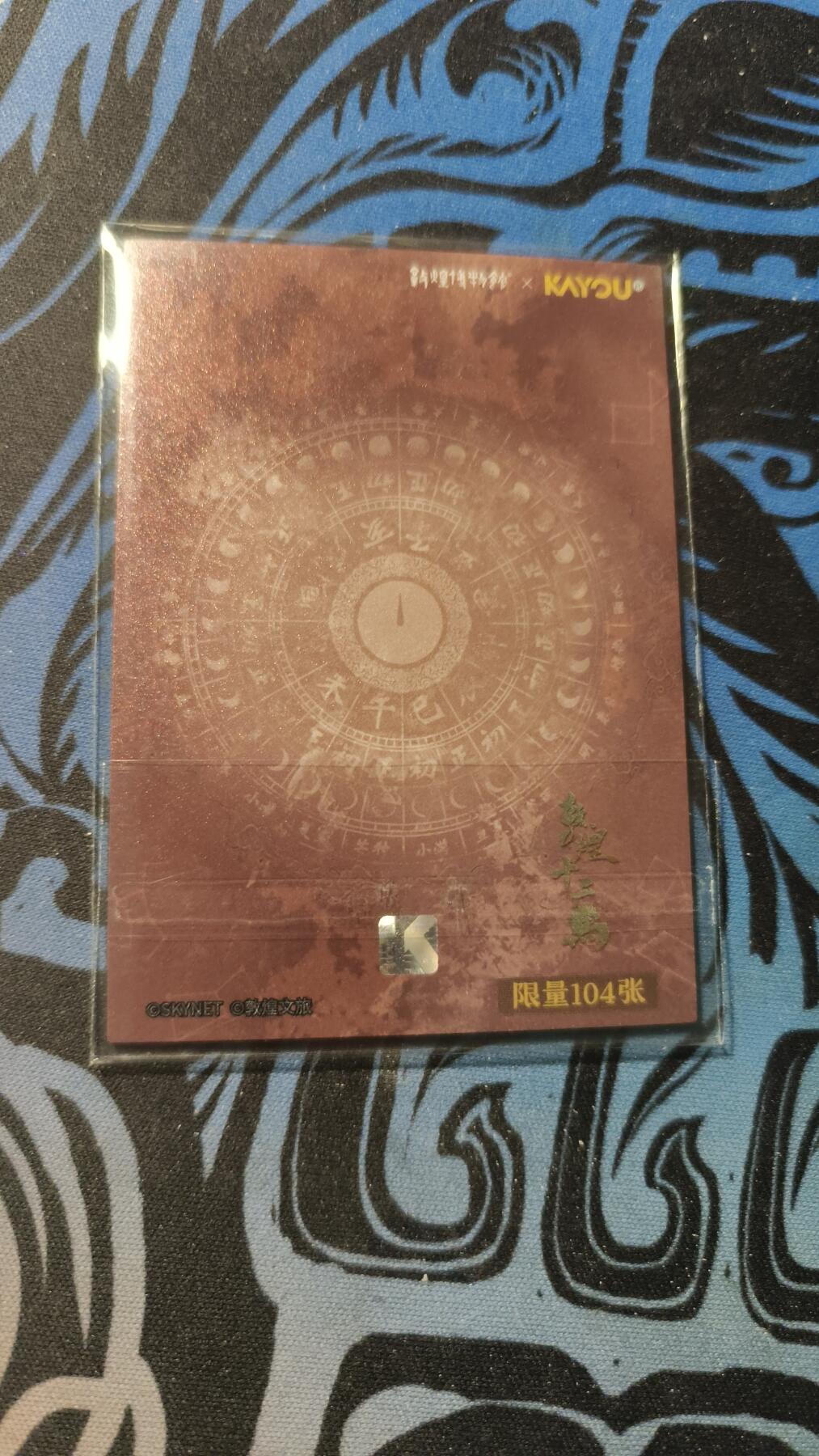 霸总卡牌第四期 【惊蛰】卡游敦煌马节气卡