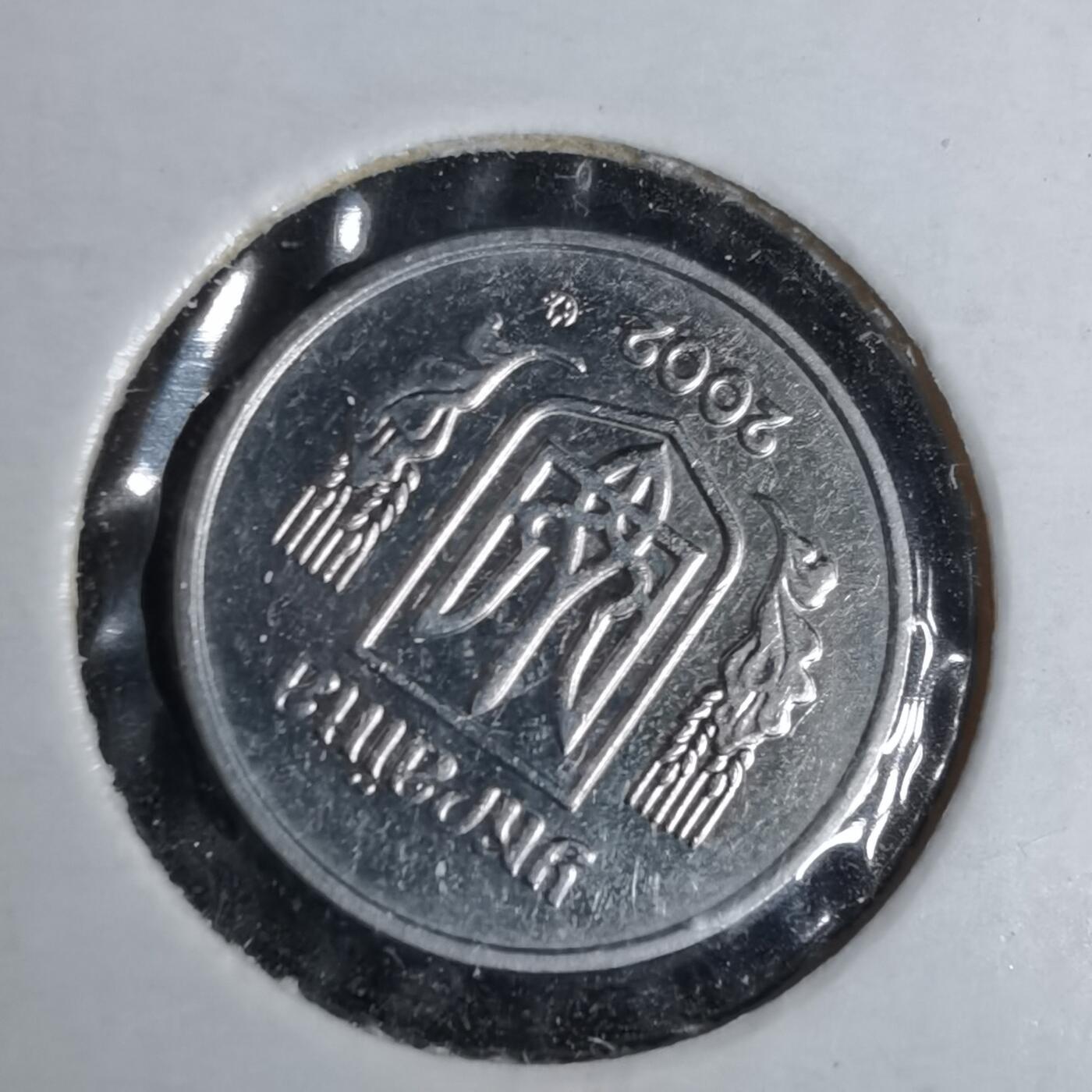 沼泽如烟--第1043场 乌克兰2002年1戈比