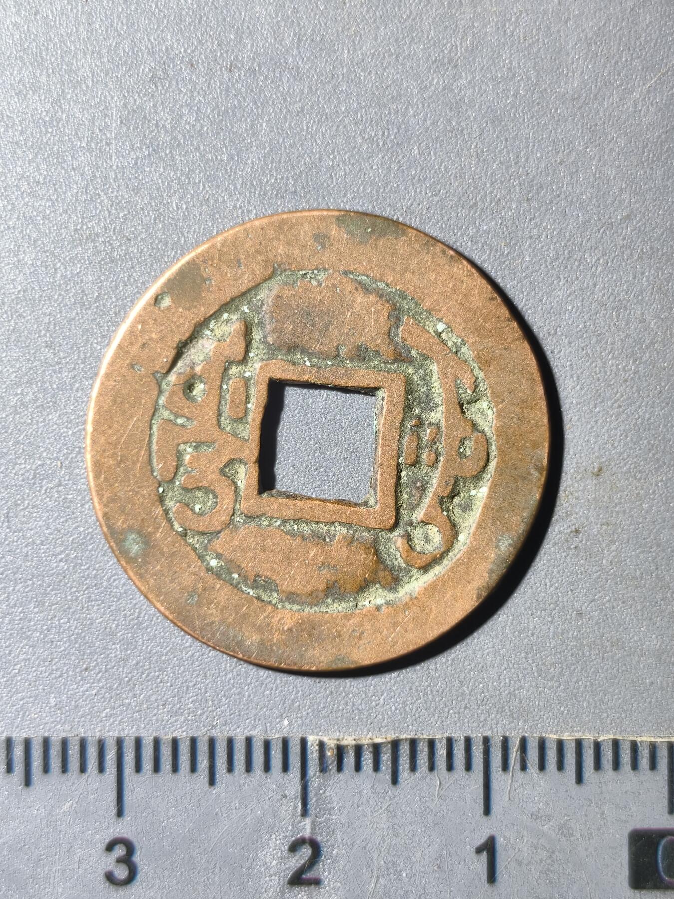 124期新疆红钱粟特钱币丝路钱币专场