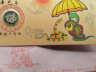  【淘币小摊】限时拍第八百八十九拍   散币套币纸币邮品场    每周一统一发货 - 蛇年生肖纪念章4