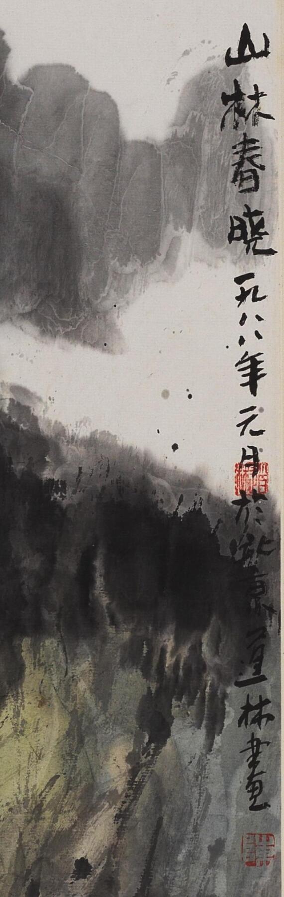 碧月说宝 近现代书画专场（六）