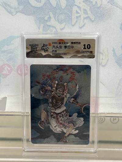 麦趣喜第四场 新品尝鲜专场 (4月2号周四晚上22点截拍，专注买家市场，福利拉满)  - 焱卡西游4 九头虫 折光 10G