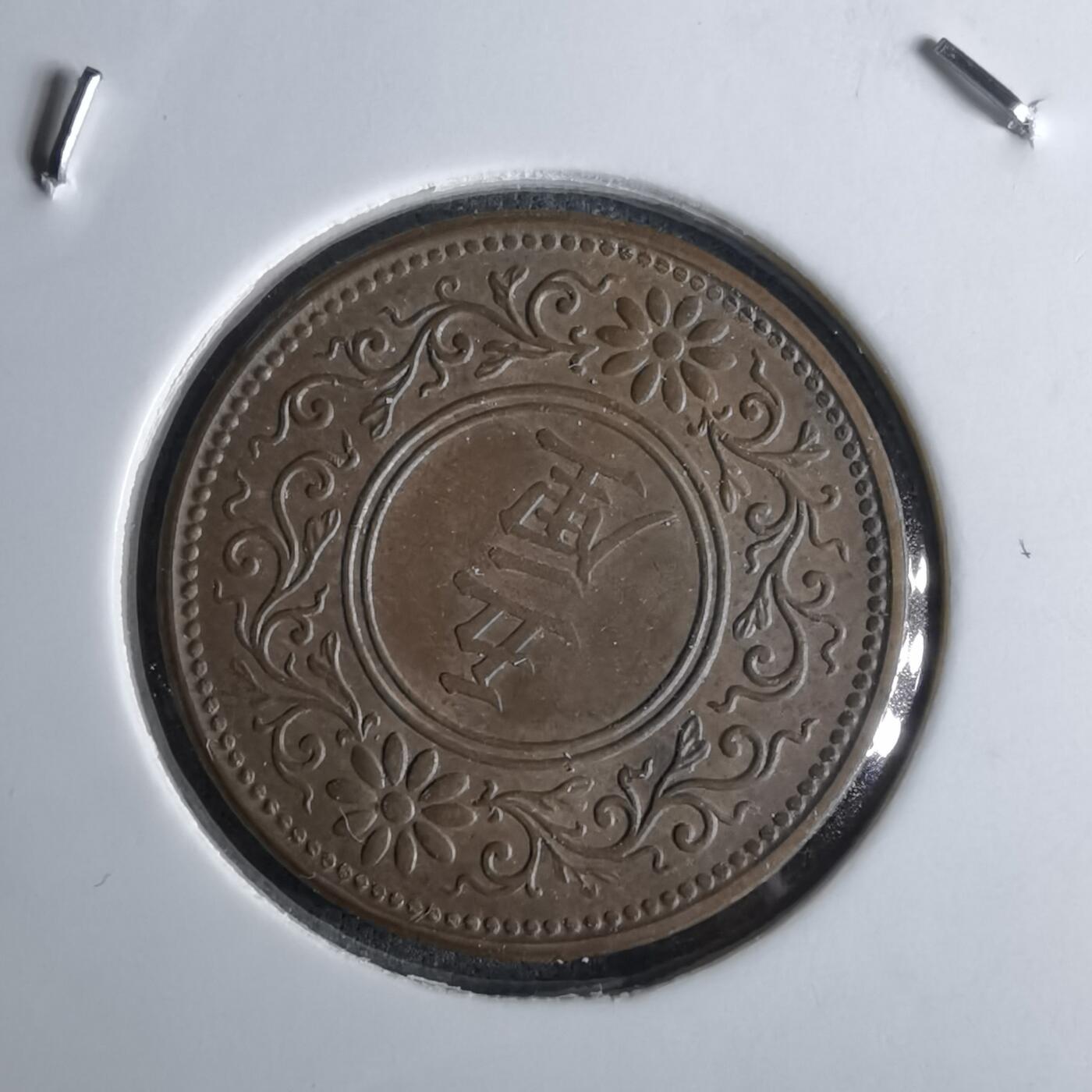 沼泽如烟--第1043场 大正七年五厘