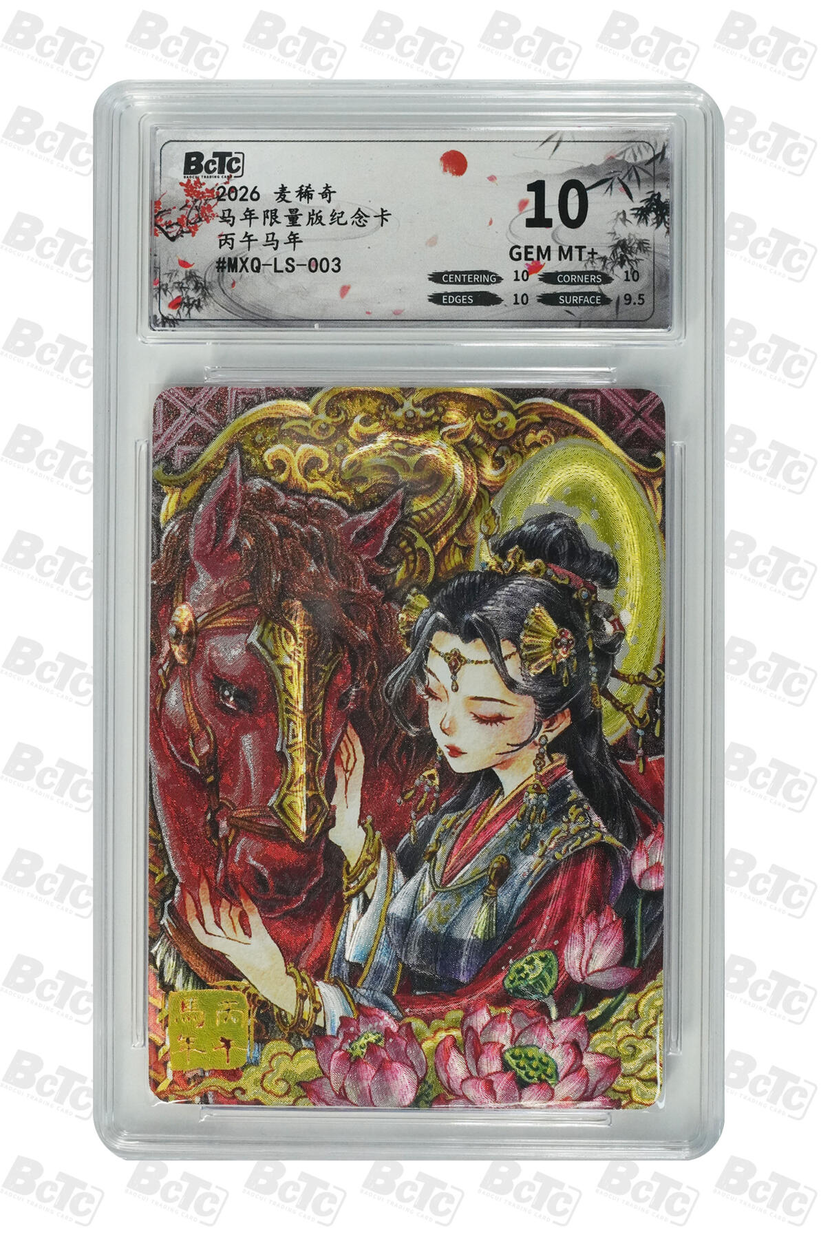 霸总卡牌第四期 【新年特卡】【麦稀奇联名】丙午马年 GEM MT+