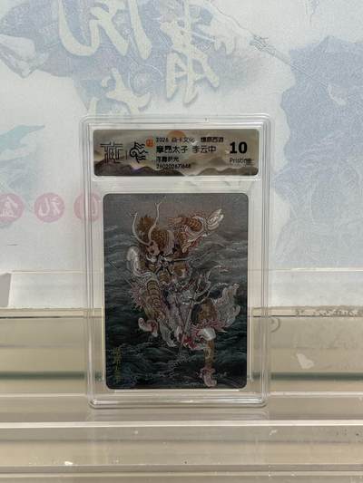 麦趣喜第四场 新品尝鲜专场 (4月2号周四晚上22点截拍，专注买家市场，福利拉满)  - 焱卡西游4 摩昂太子 浮雕折光 10P