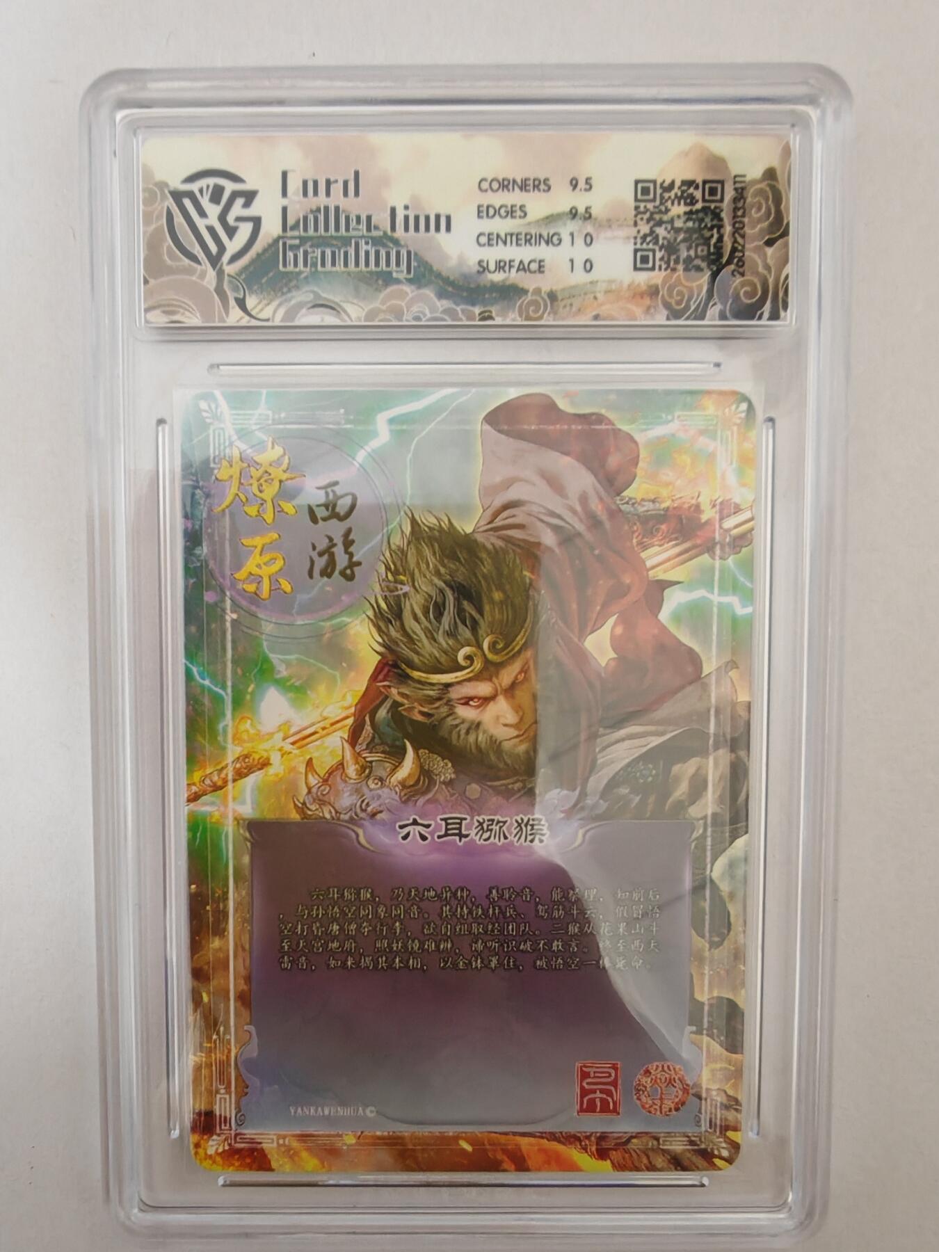 大麦马年第二场 2026 焱卡燎原西游 巴丁 六耳猕猴 幻彩折光 10G