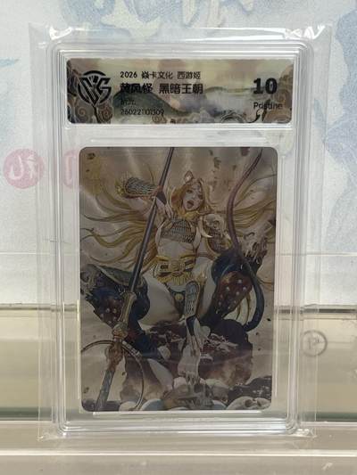 麦趣喜第四场 新品尝鲜专场 (4月2号周四晚上22点截拍，专注买家市场，福利拉满)  - 焱卡西游4 黄风怪 折光 10P