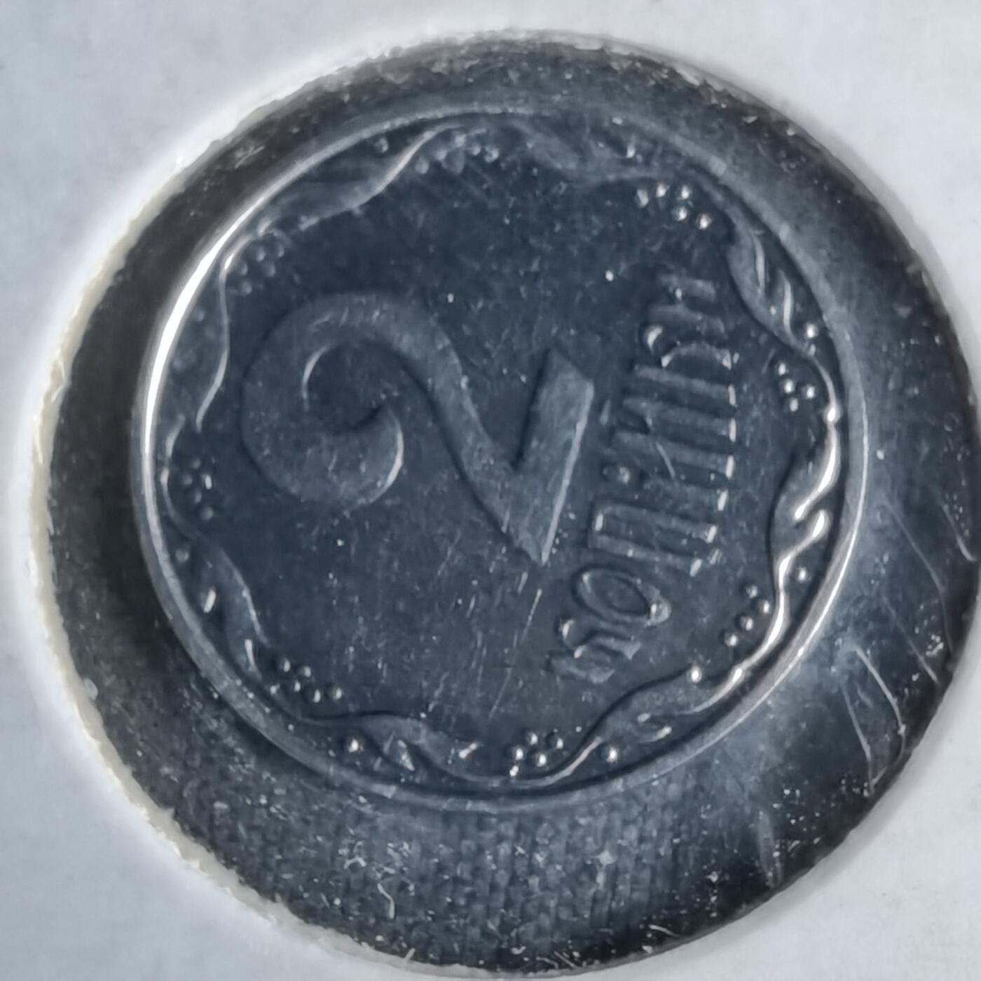 沼泽如烟--第1043场 乌克兰2001年2戈比