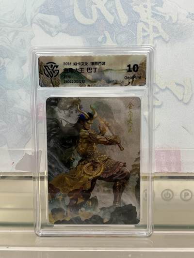 麦趣喜第四场 新品尝鲜专场 (4月2号周四晚上22点截拍，专注买家市场，福利拉满)  - 焱卡西游4 金角大王 折光 10G