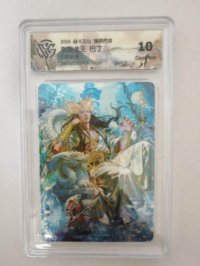 大麦马年第二场 - 2026 焱卡燎原西游 巴丁 东海龙王 幻彩折光 10G