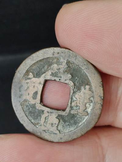 猩哥外币小铺➨【第227场】 - 元丰通宝