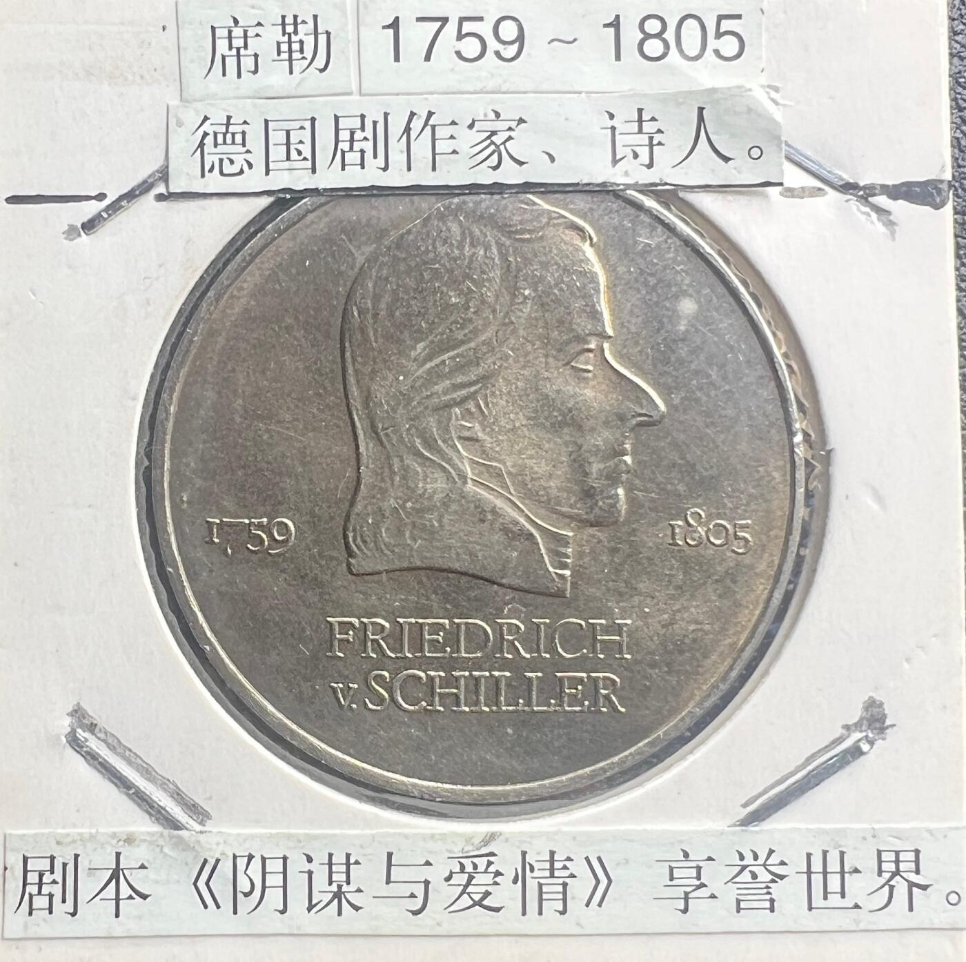 1972 年东德 20 马克流通纪念币 剧作家席勒 德意志民主共和国 铜镍合金