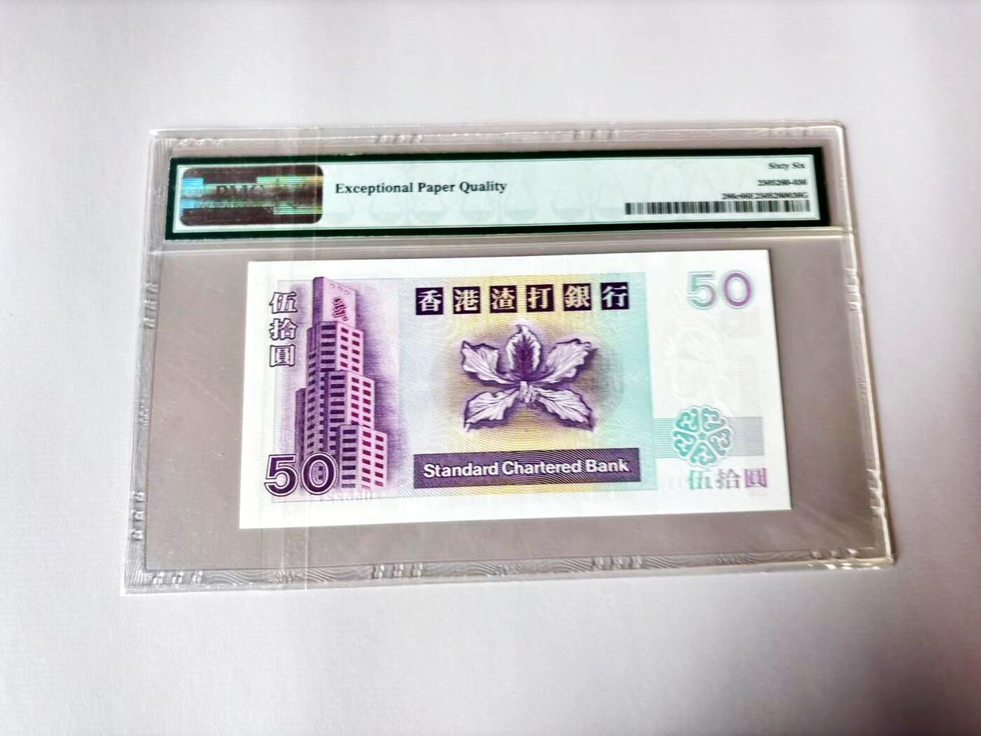 【Blue Auction】世界纸币精拍第803期——18级TOP拍卖/信誉/品质/专业/高效💫 【无47】香港 渣打 2002年50元 PMG66EPQ 