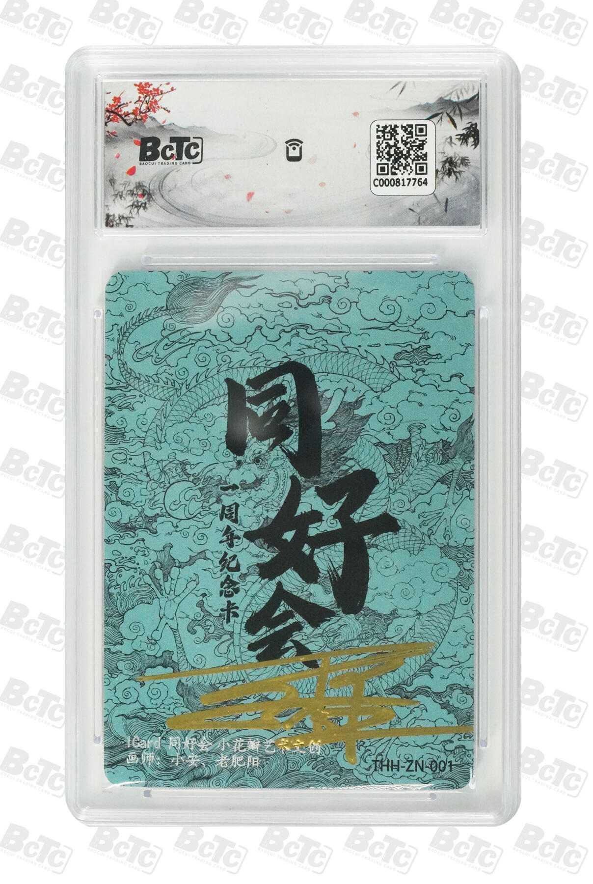 霸总卡牌第四期 【彩闪】甲辰龙年 亲签卡