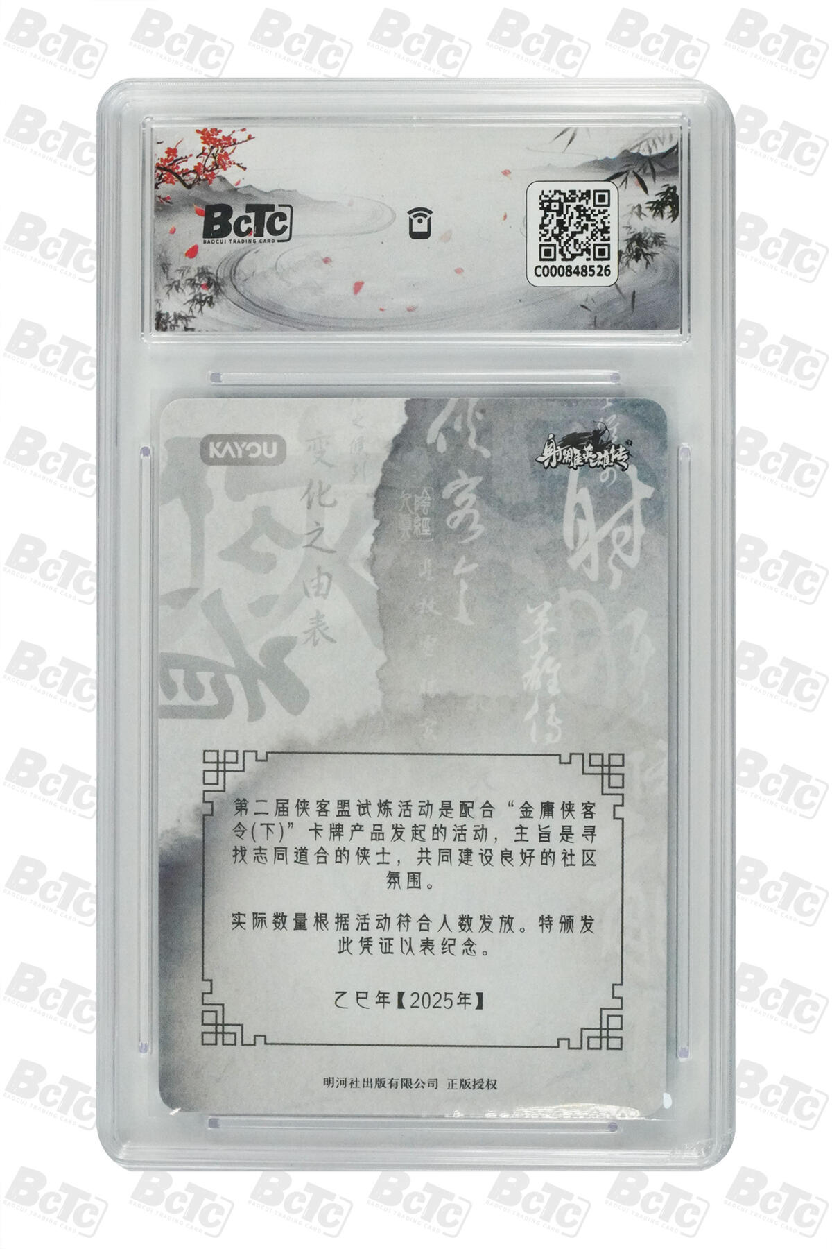 霸总卡牌第四期 试炼入围凭证 GEM MINT/P